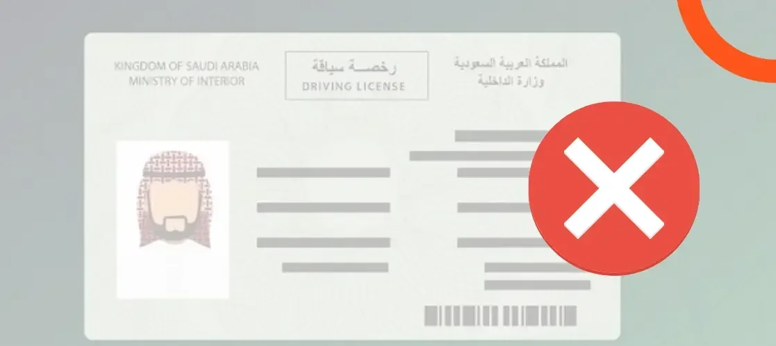 استخراج ورسوم بدل فاقد رخصة قيادة السعودية